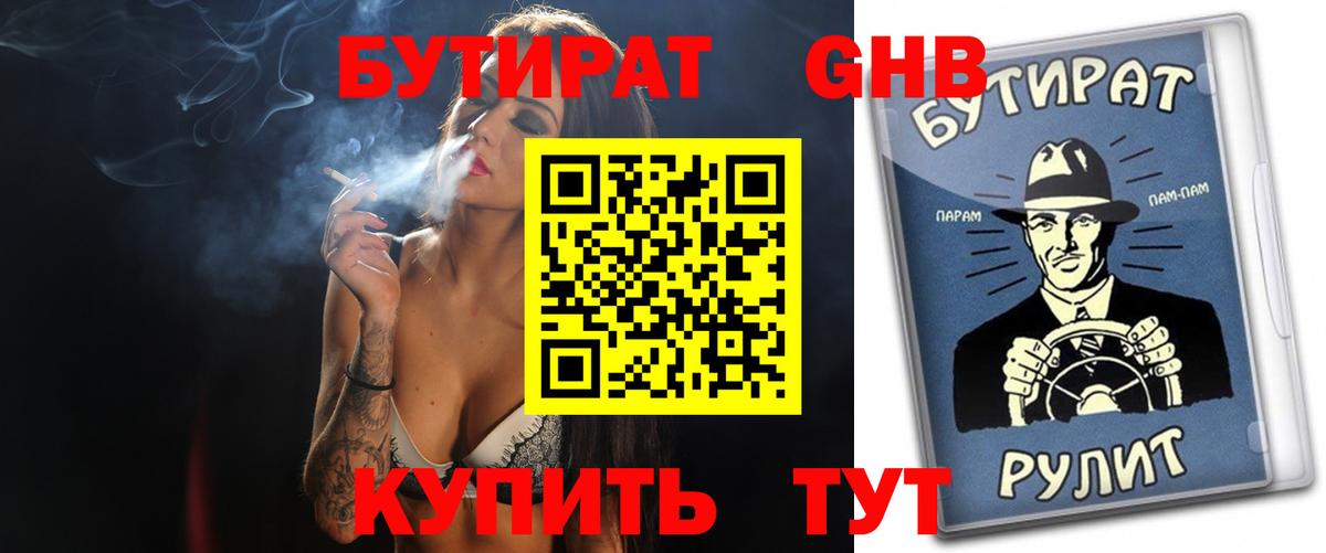 Топки  БУТИРАТ оксибутират  Вход с VPN 