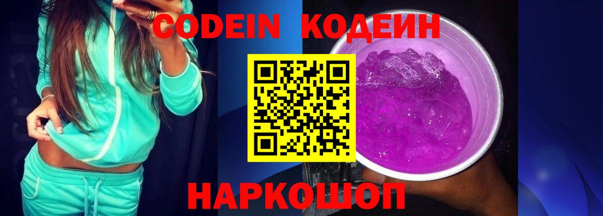 Codein напиток Lean (лин)  Кодеин напиток Lean (лин)  Вход с VPN  Топки 