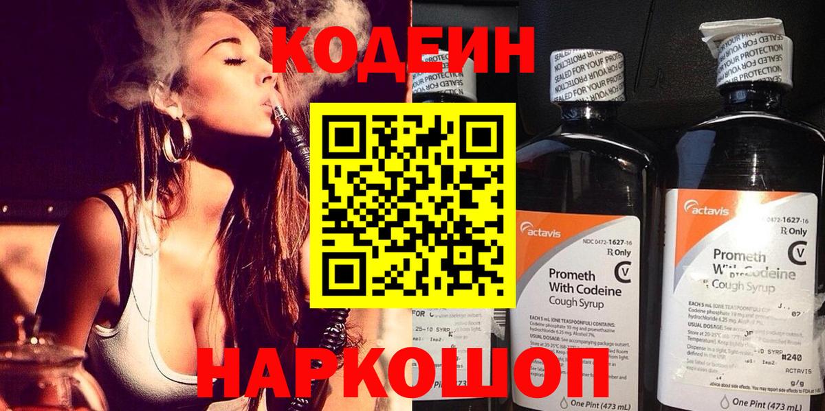 Кодеиновый сироп Lean напиток Lean (лин) Топки