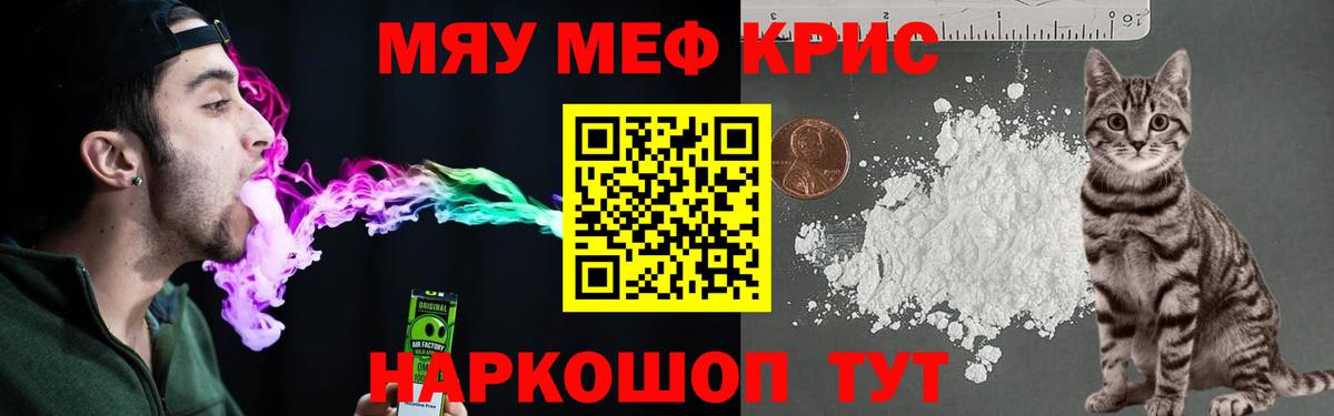 МЕФ кристаллы  МЯУ-МЯУ 4 MMC  Мефедрон  Вход с VPN  Топки 